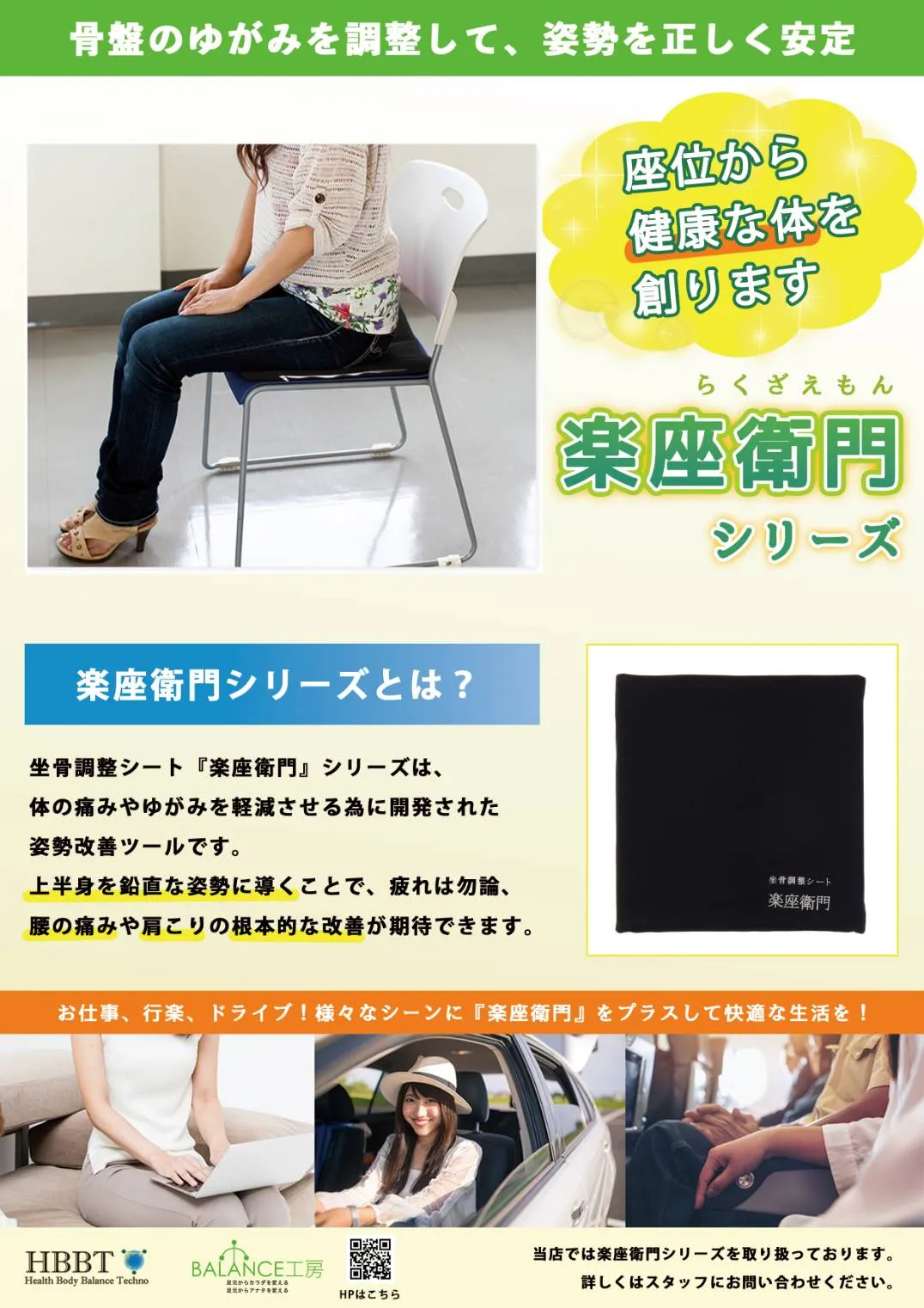 座骨調整シート　楽座右衛門　バランス工房　ビートレ 坐骨調整シート「楽座衛門」のご紹介【BALANCE工房取扱代理店